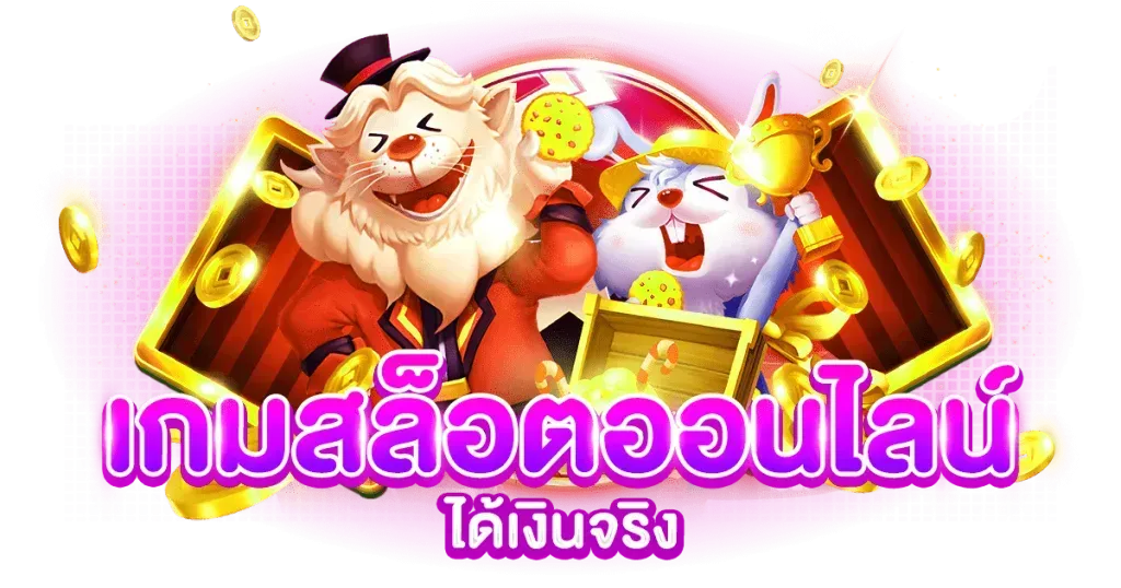 Bunny555 เว็บพนันที่ให้มากกว่าความสนุก เติมเต็มทุกการเดิมพัน